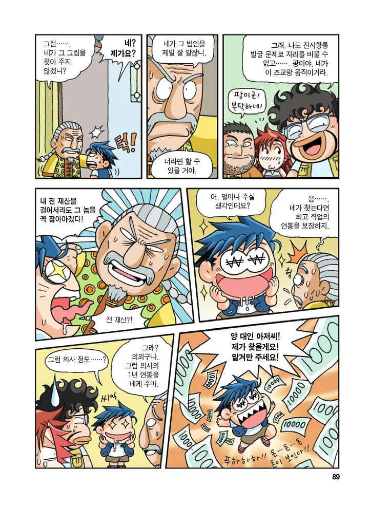 Manga Page 89