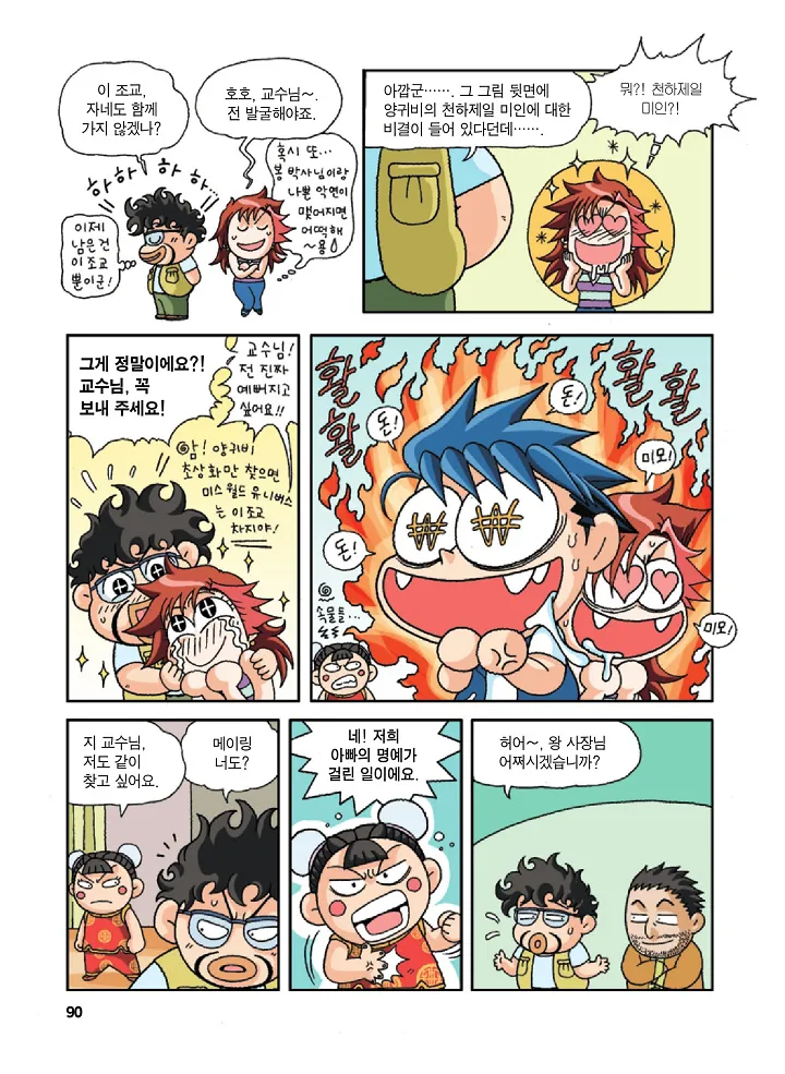 Manga Page 90
