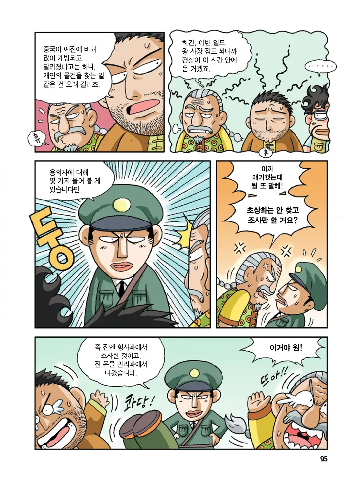 Manga Page 95