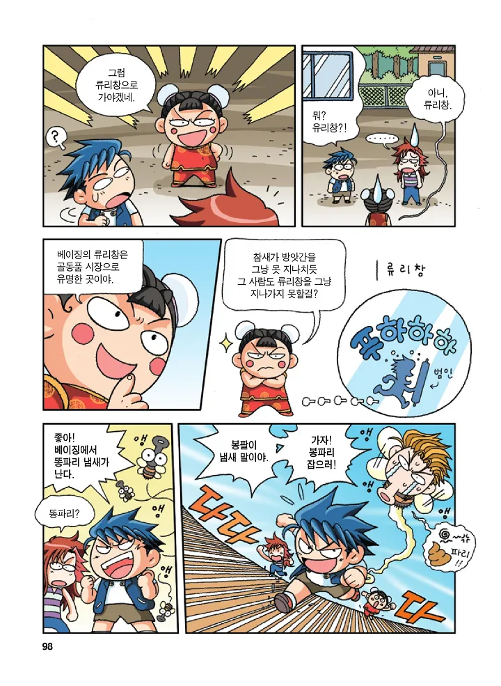 Manga Page 98