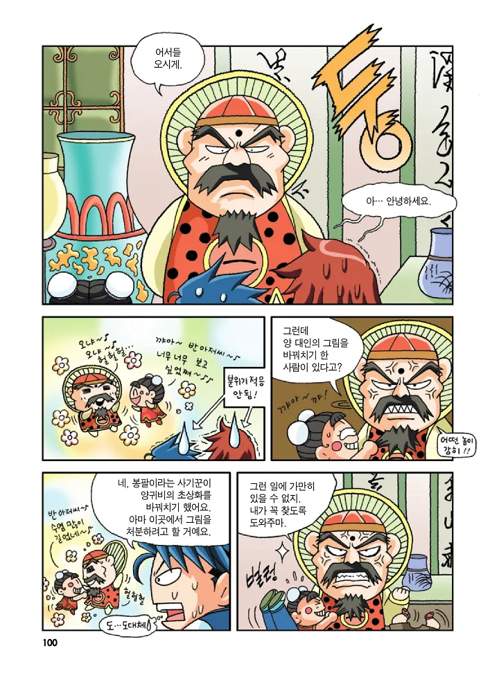 Manga Page 100