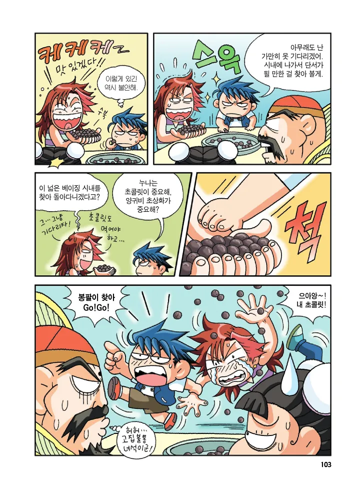 Manga Page 103