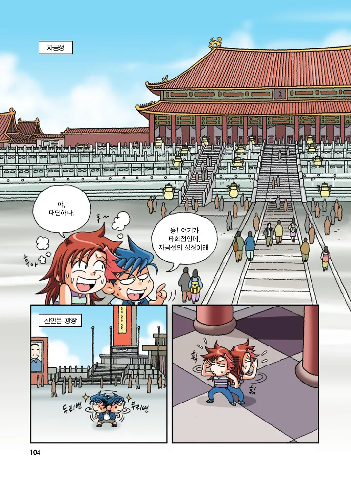 Manga Page 104