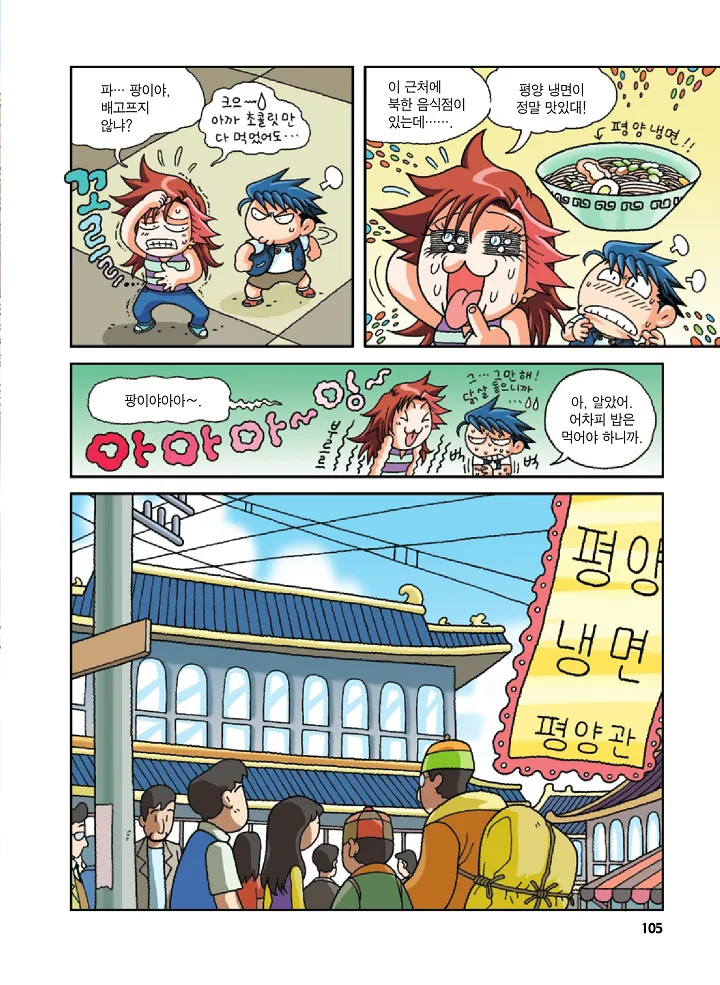 Manga Page 105