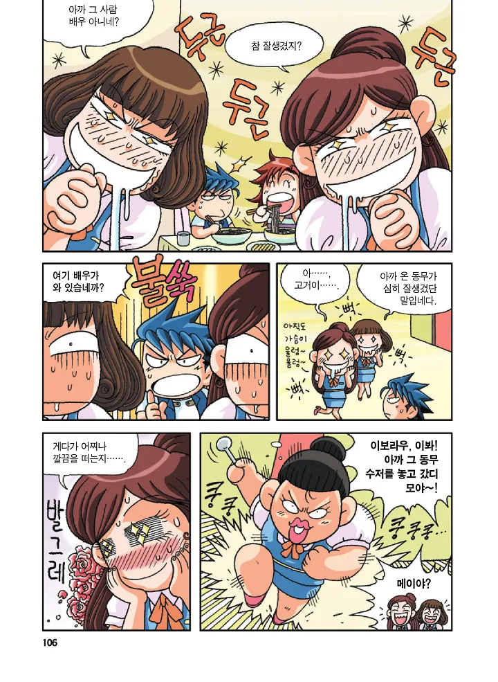 Manga Page 106