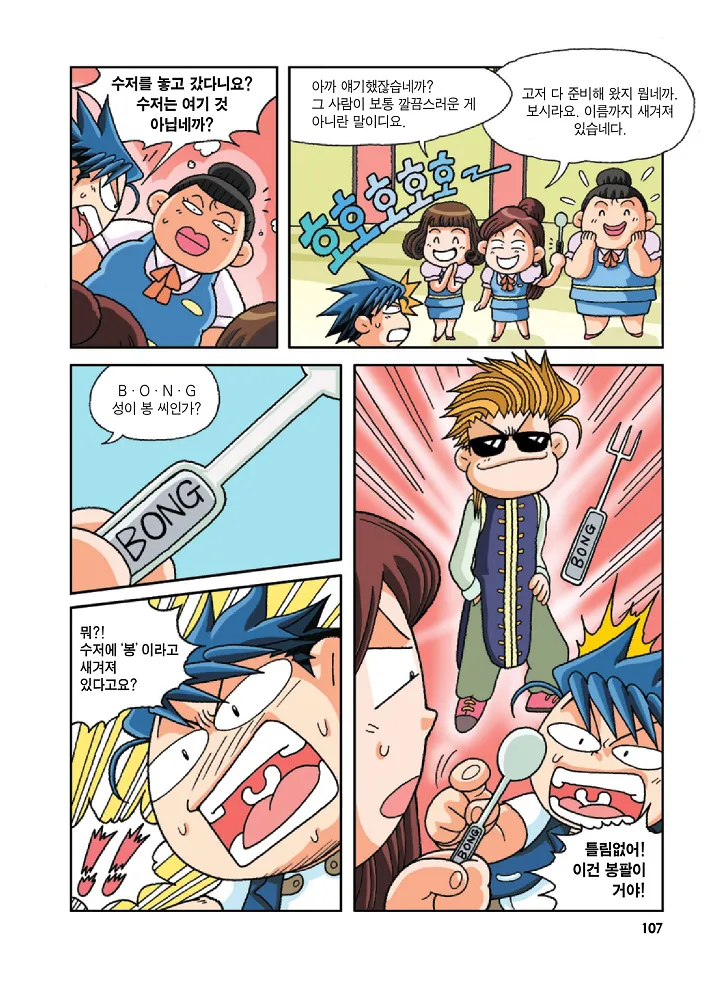 Manga Page 107