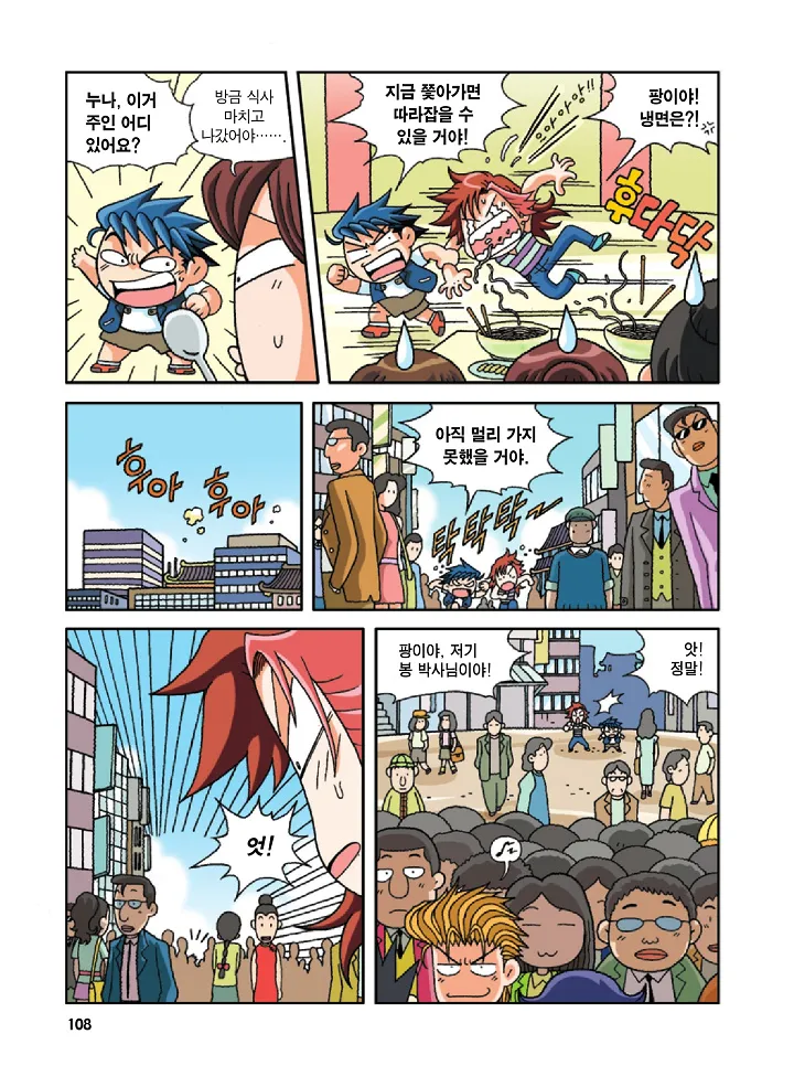 Manga Page 108