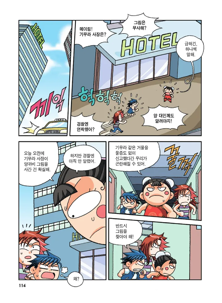 Manga Page 114