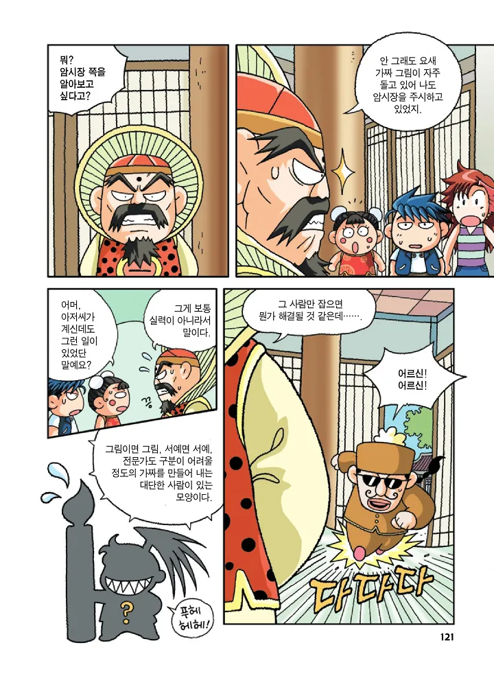 Manga Page 121