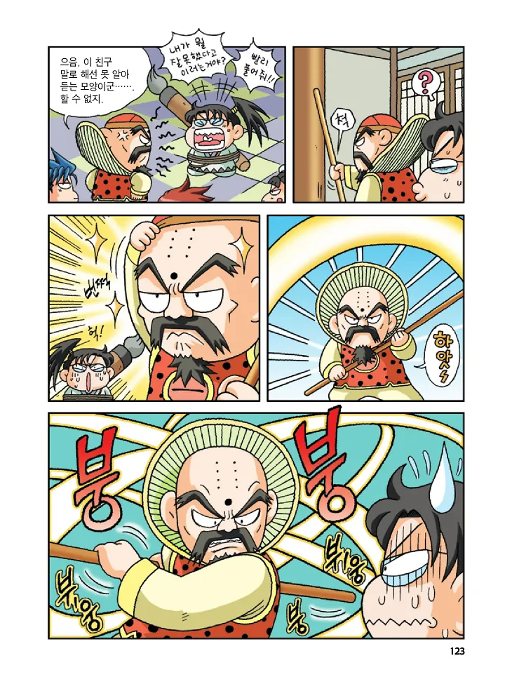 Manga Page 123