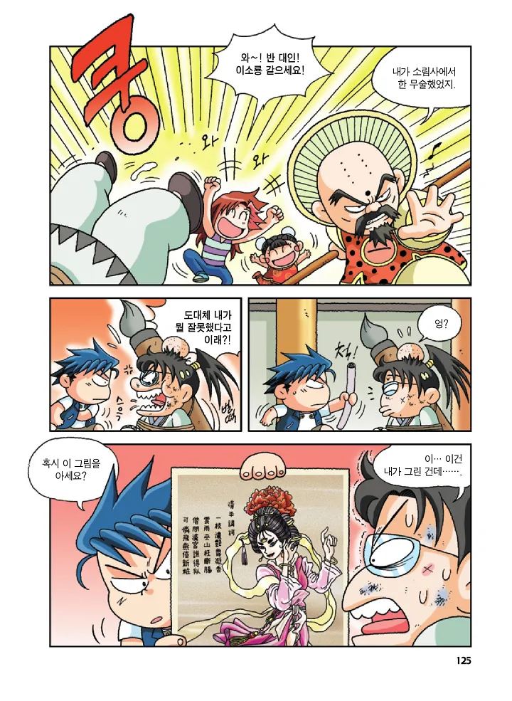 Manga Page 125
