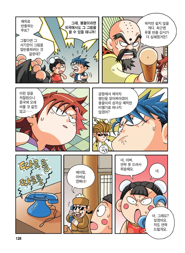 Manga Page 128
