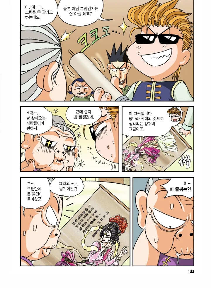 Manga Page 133