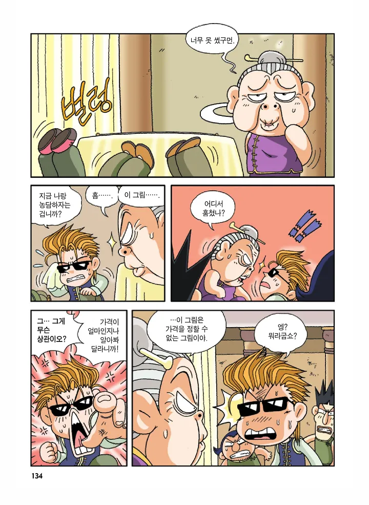 Manga Page 134