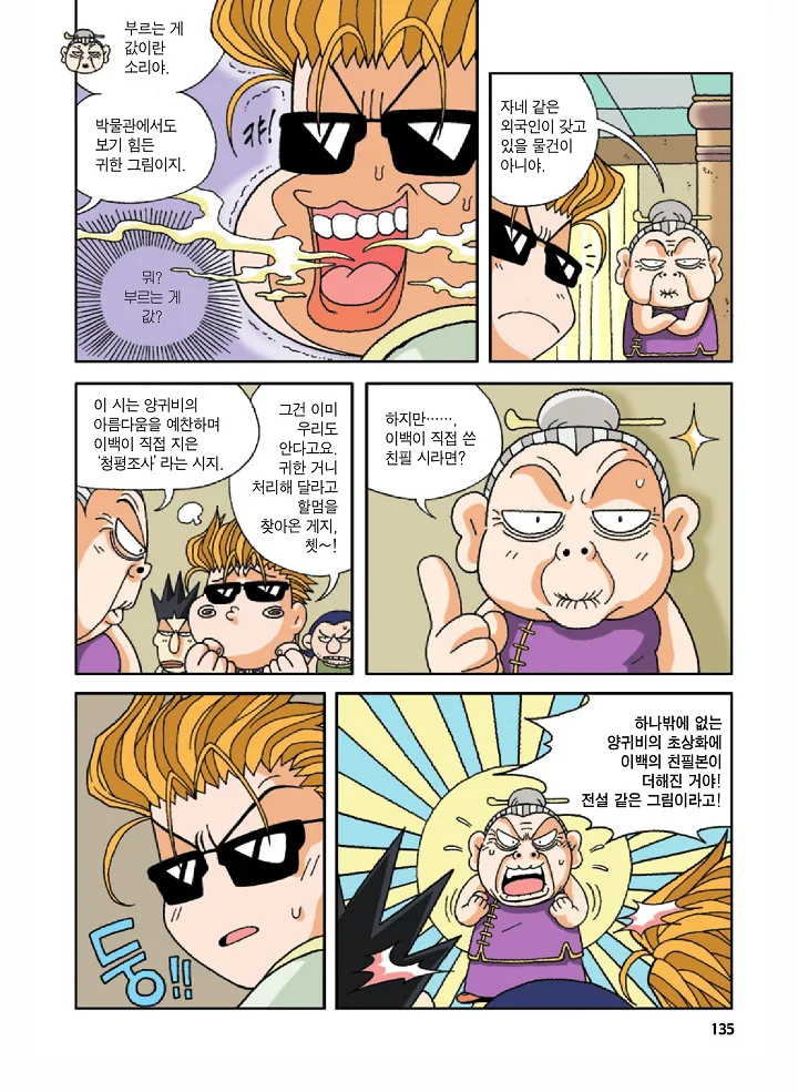 Manga Page 135