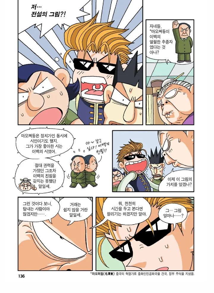 Manga Page 136