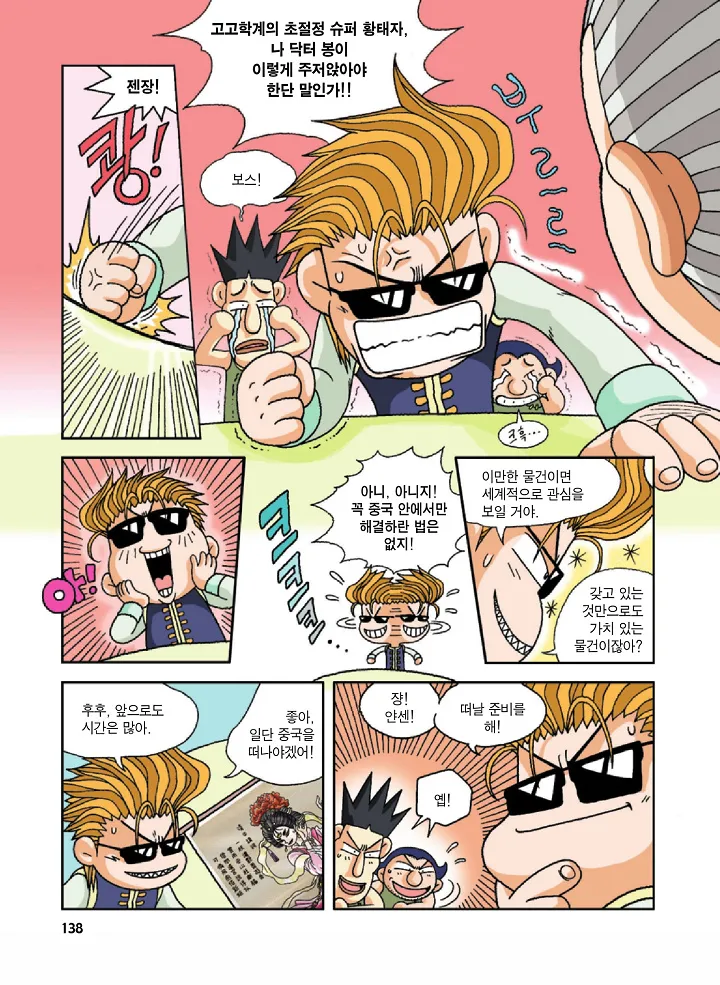 Manga Page 138