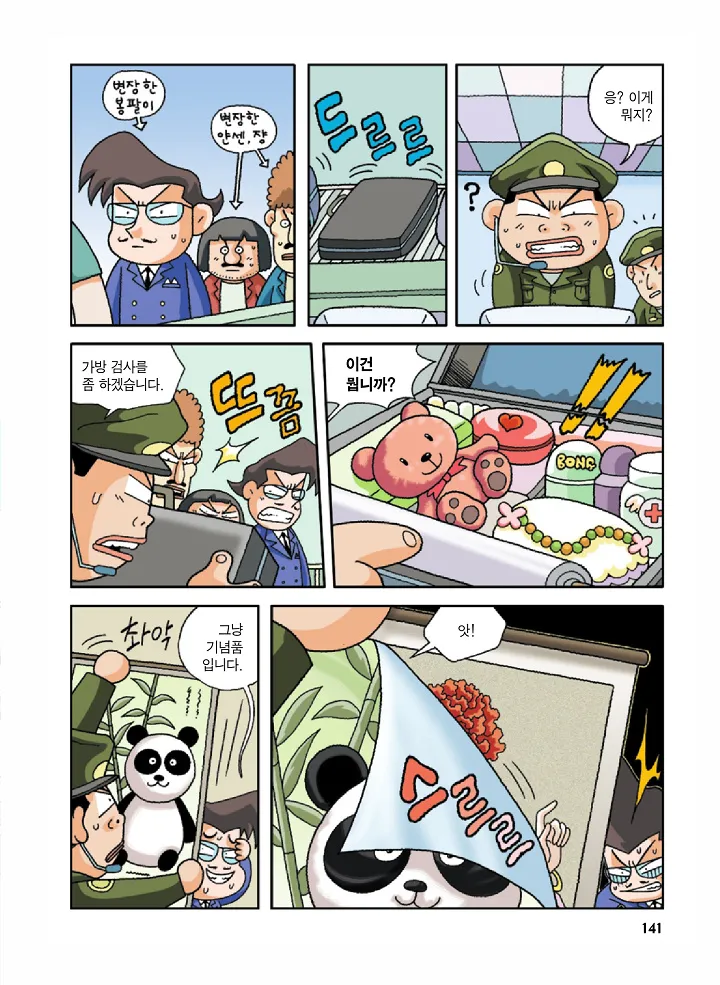 Manga Page 141