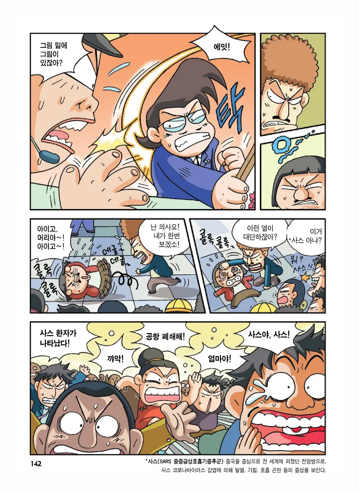Manga Page 142