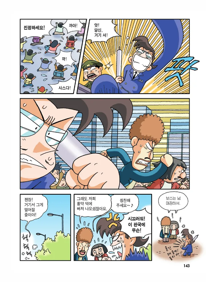 Manga Page 143