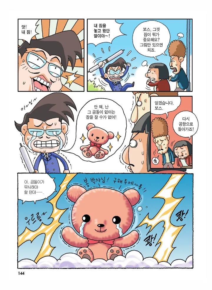 Manga Page 144