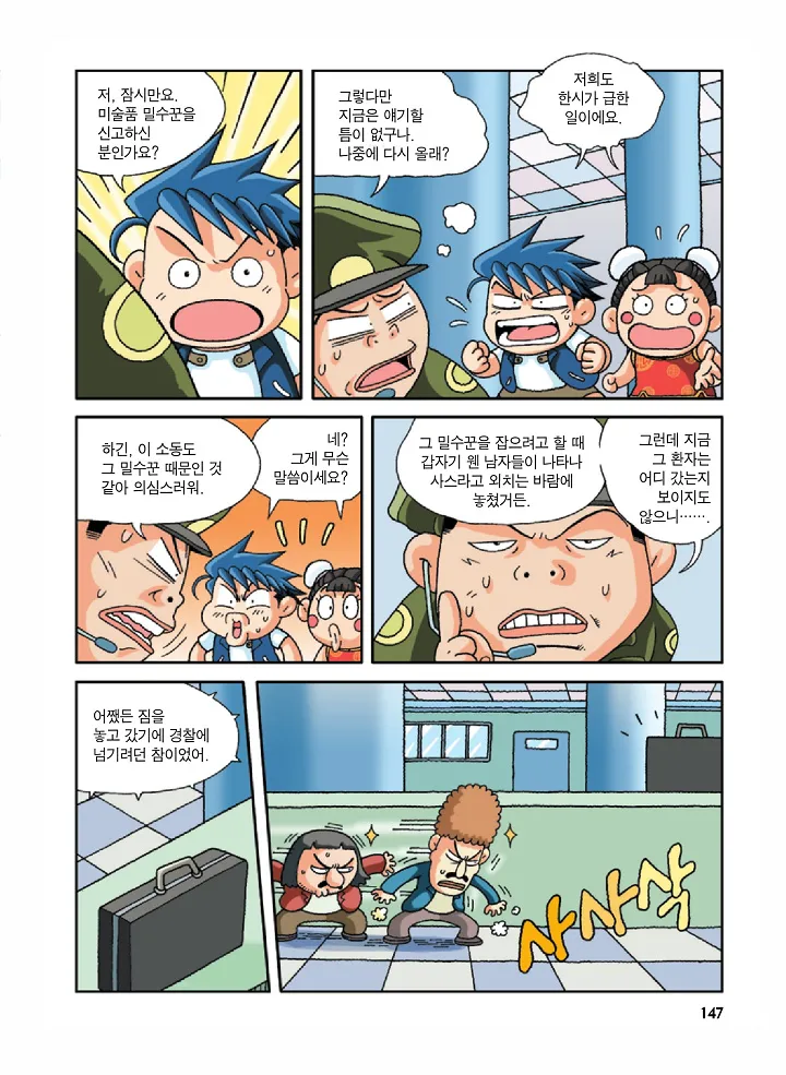 Manga Page 147