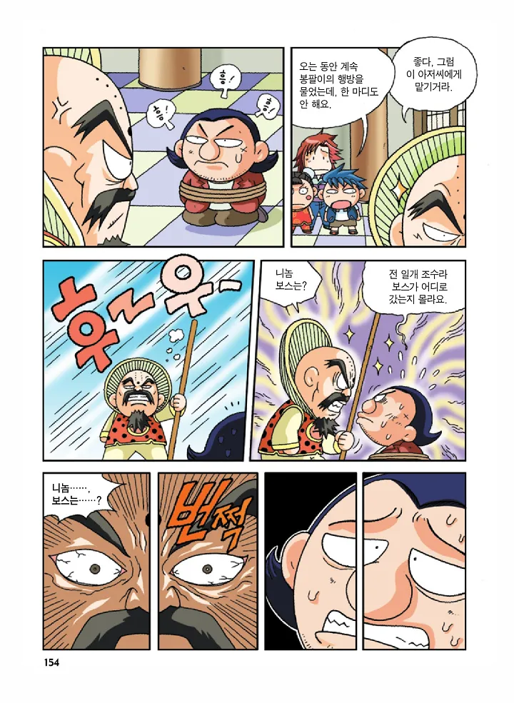 Manga Page 154