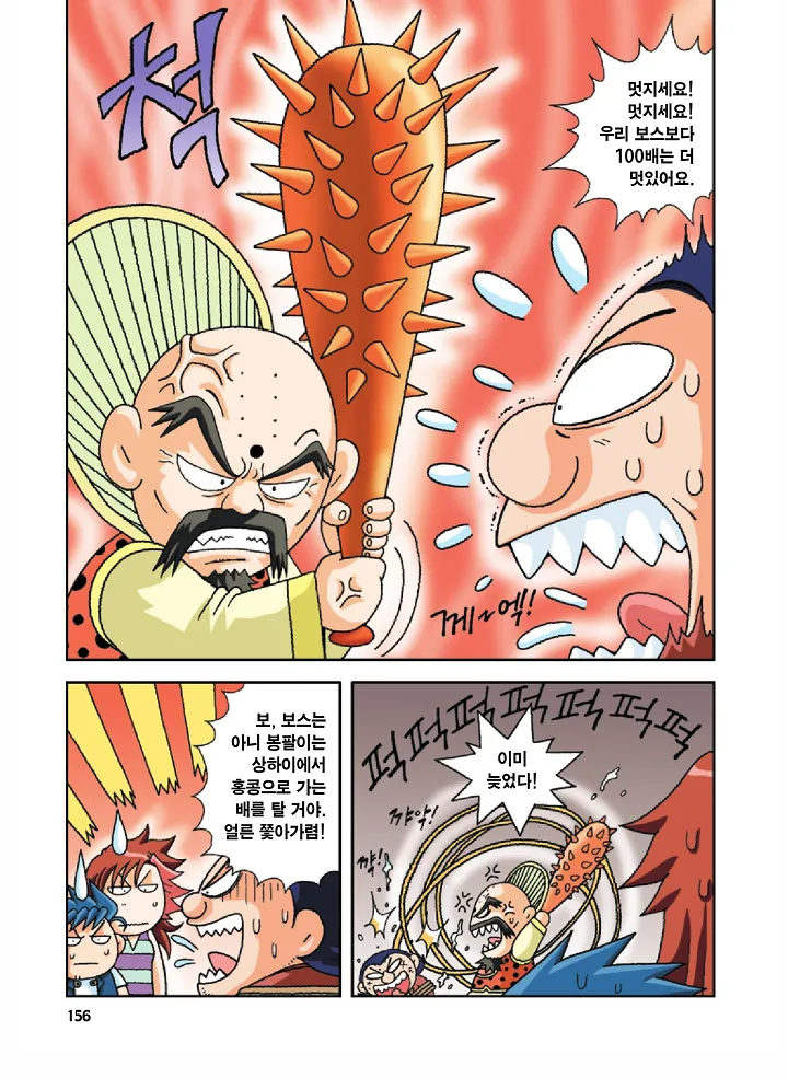 Manga Page 156
