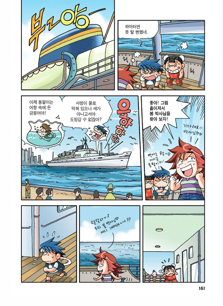 Manga Page 161