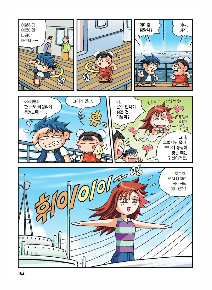 Manga Page 162