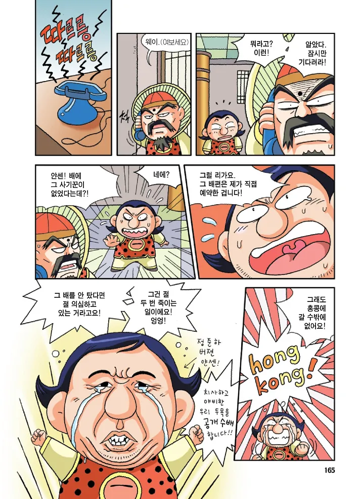 Manga Page 165