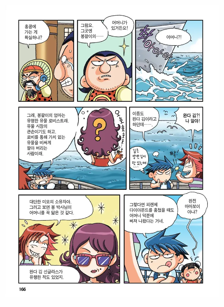 Manga Page 166