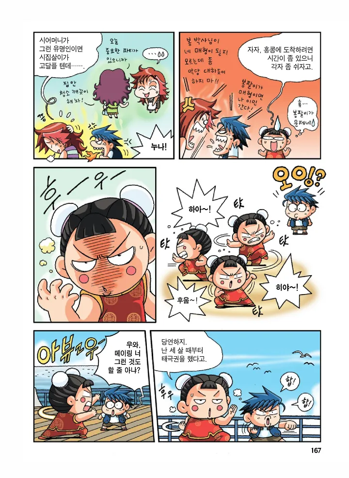 Manga Page 167