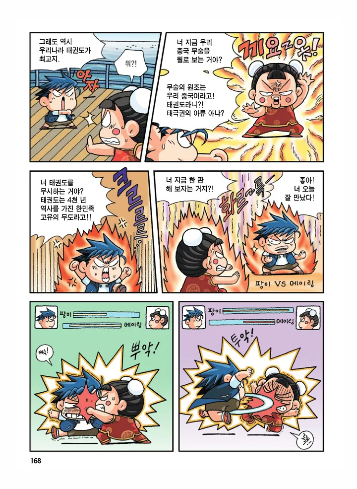 Manga Page 168