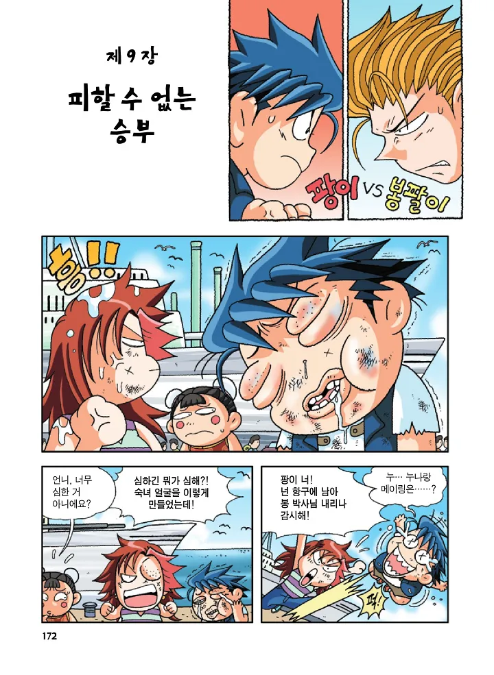Manga Page 172