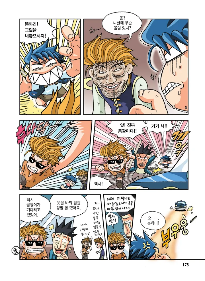Manga Page 175