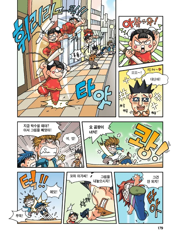 Manga Page 179