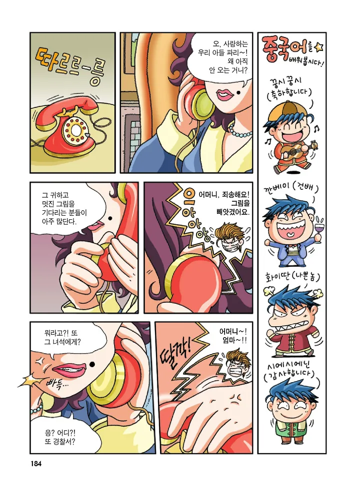 Manga Page 184