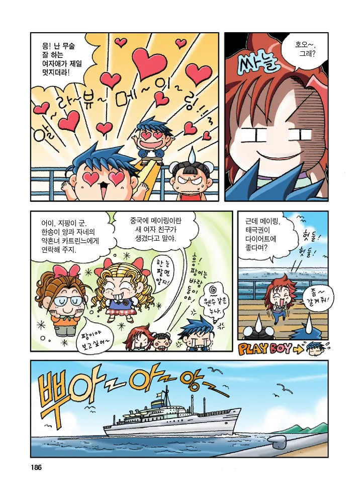 Manga Page 186
