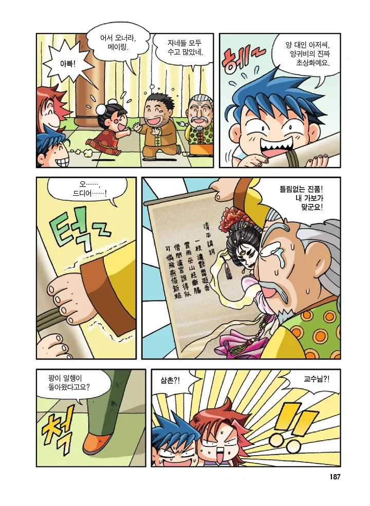 Manga Page 187