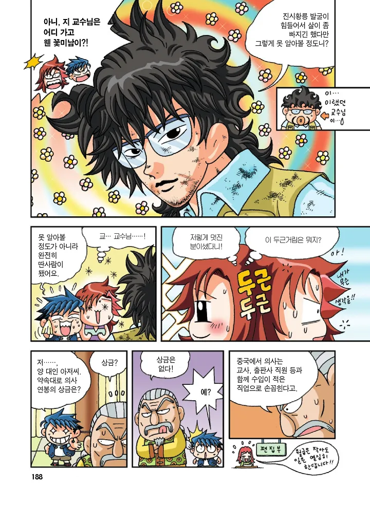 Manga Page 188