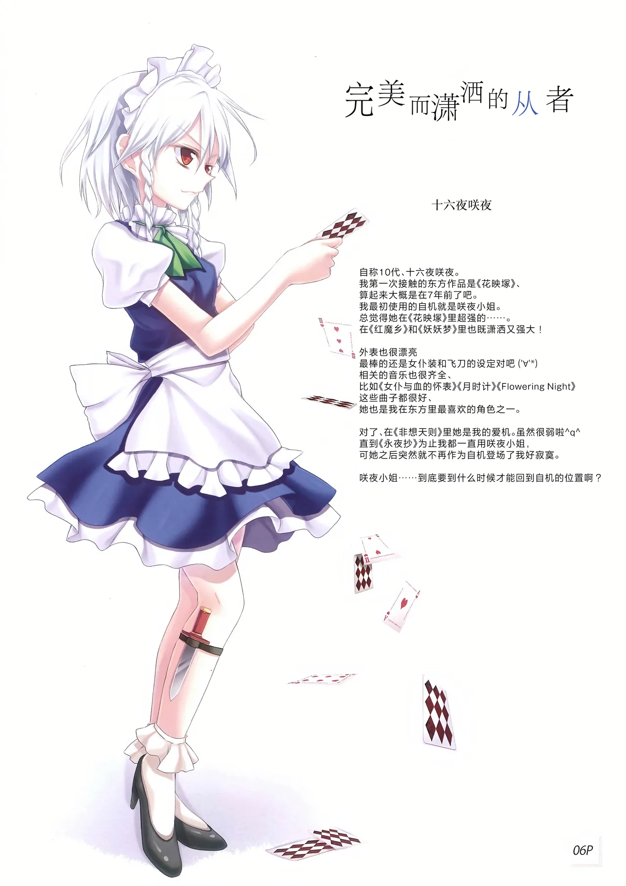 Manga Page 6