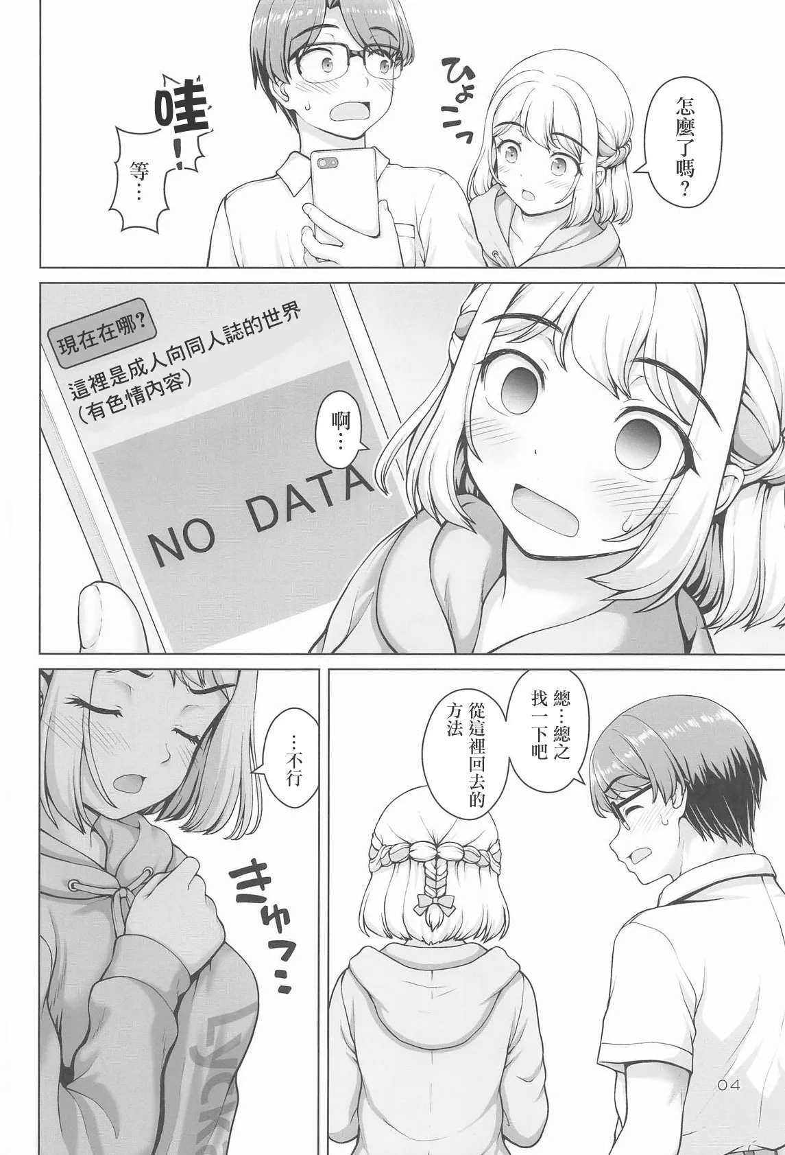 Manga Page 3
