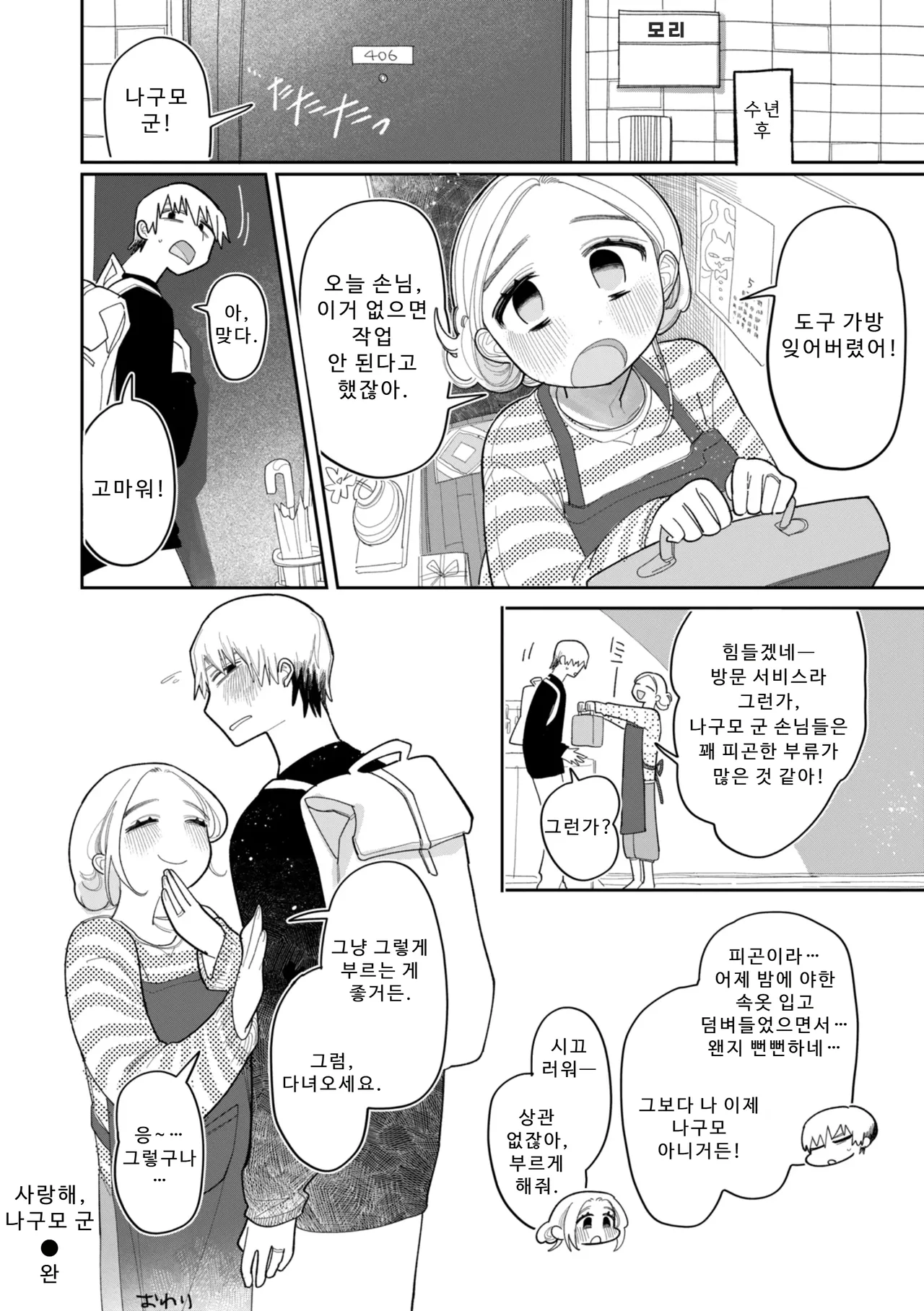 Manga Page 60