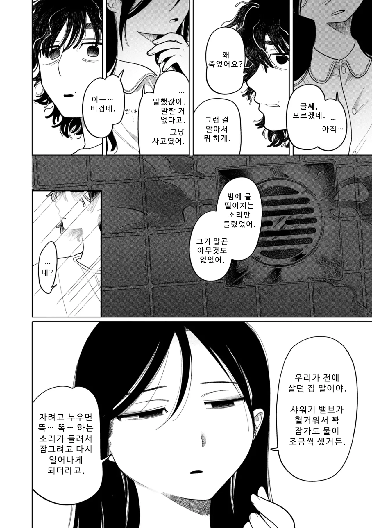 Manga Page 72