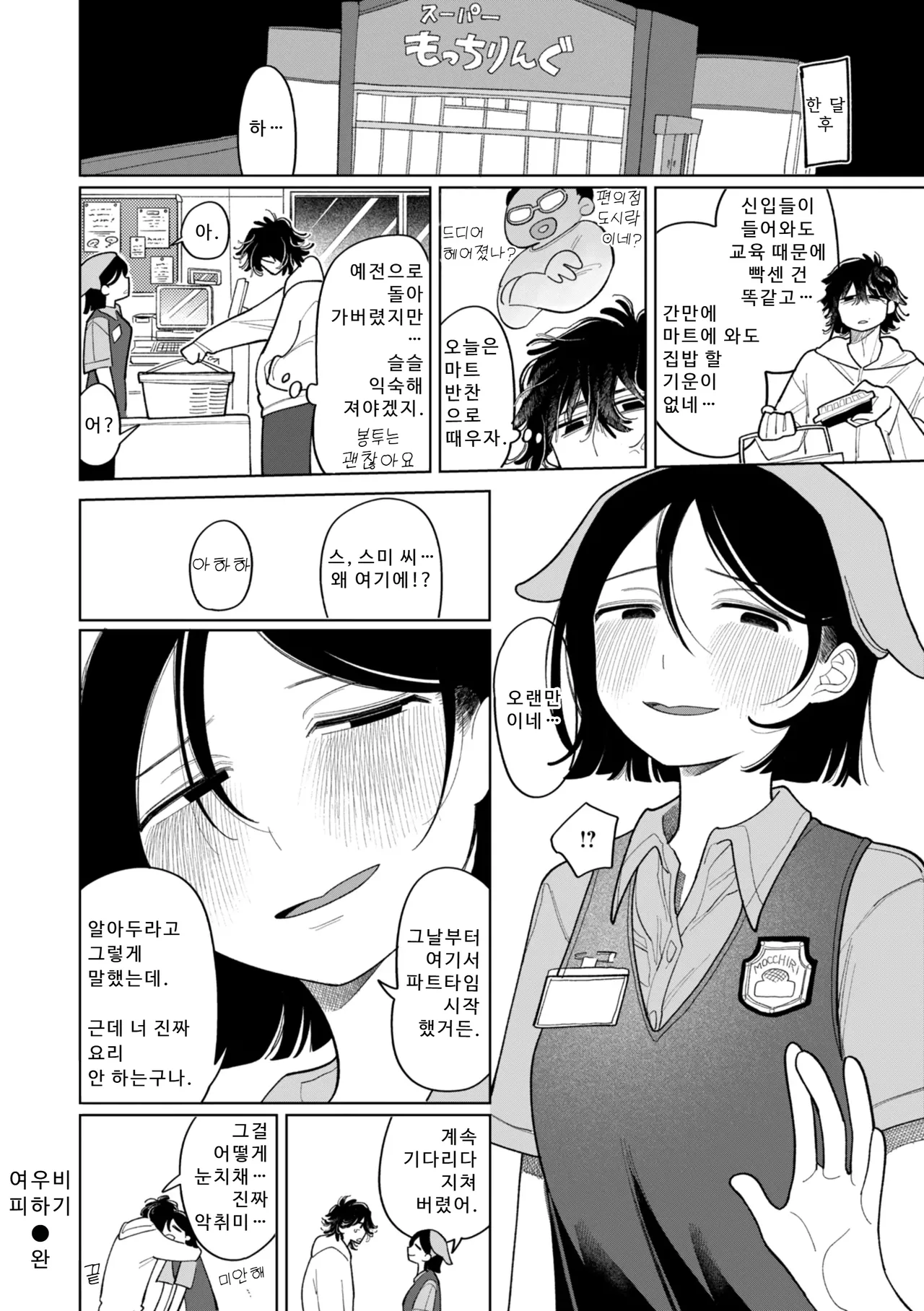 Manga Page 84