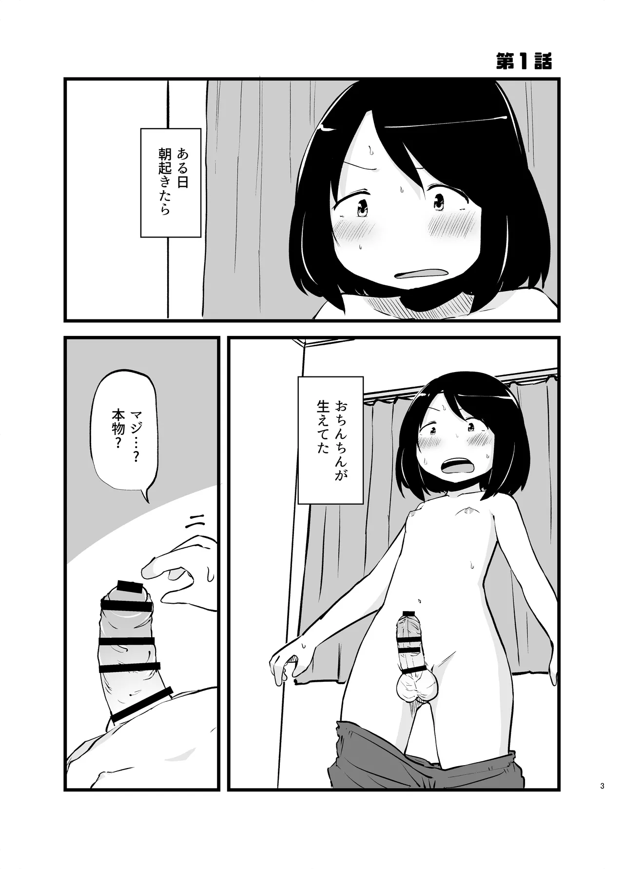 Manga Page 3