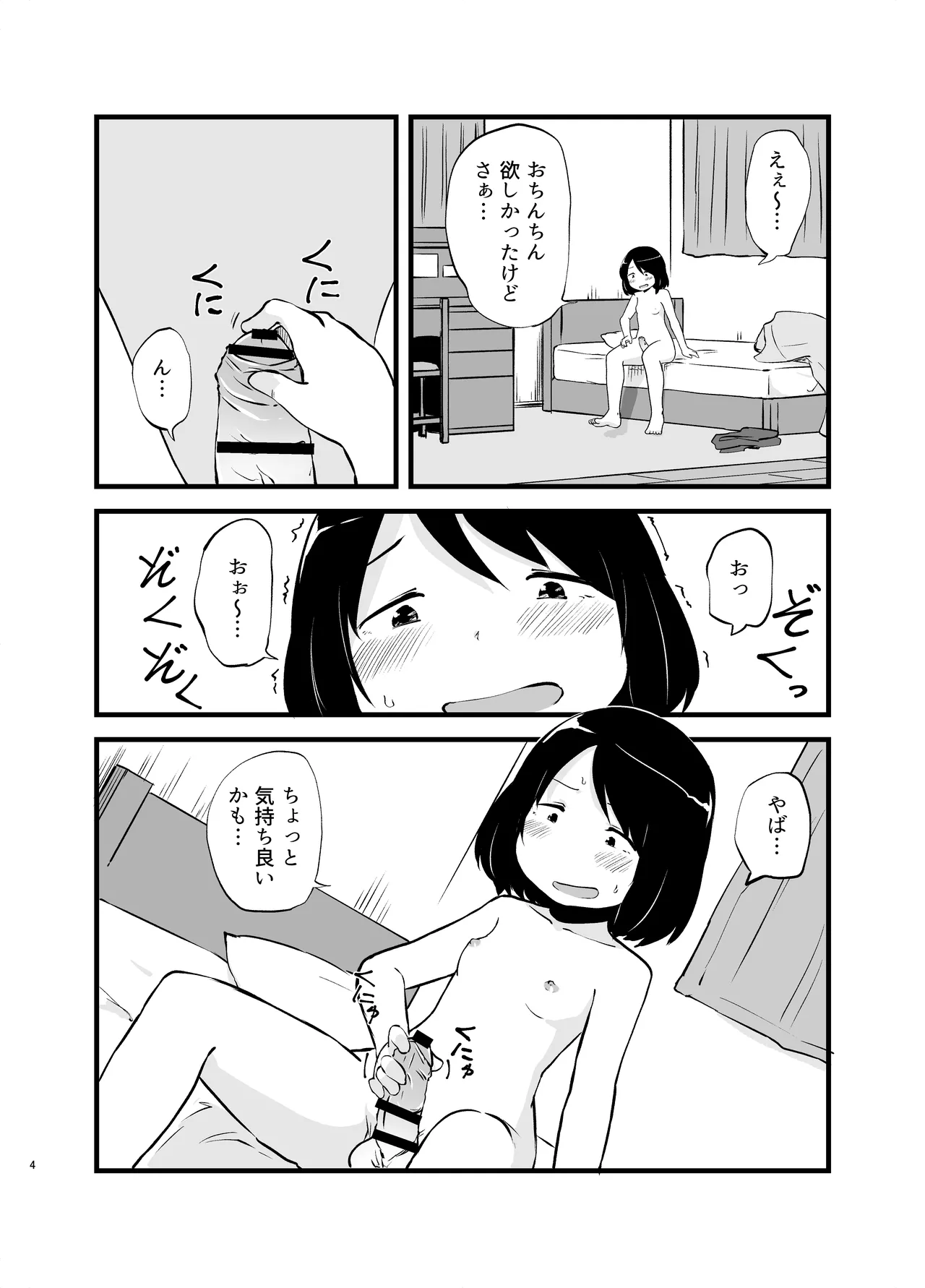 Manga Page 4