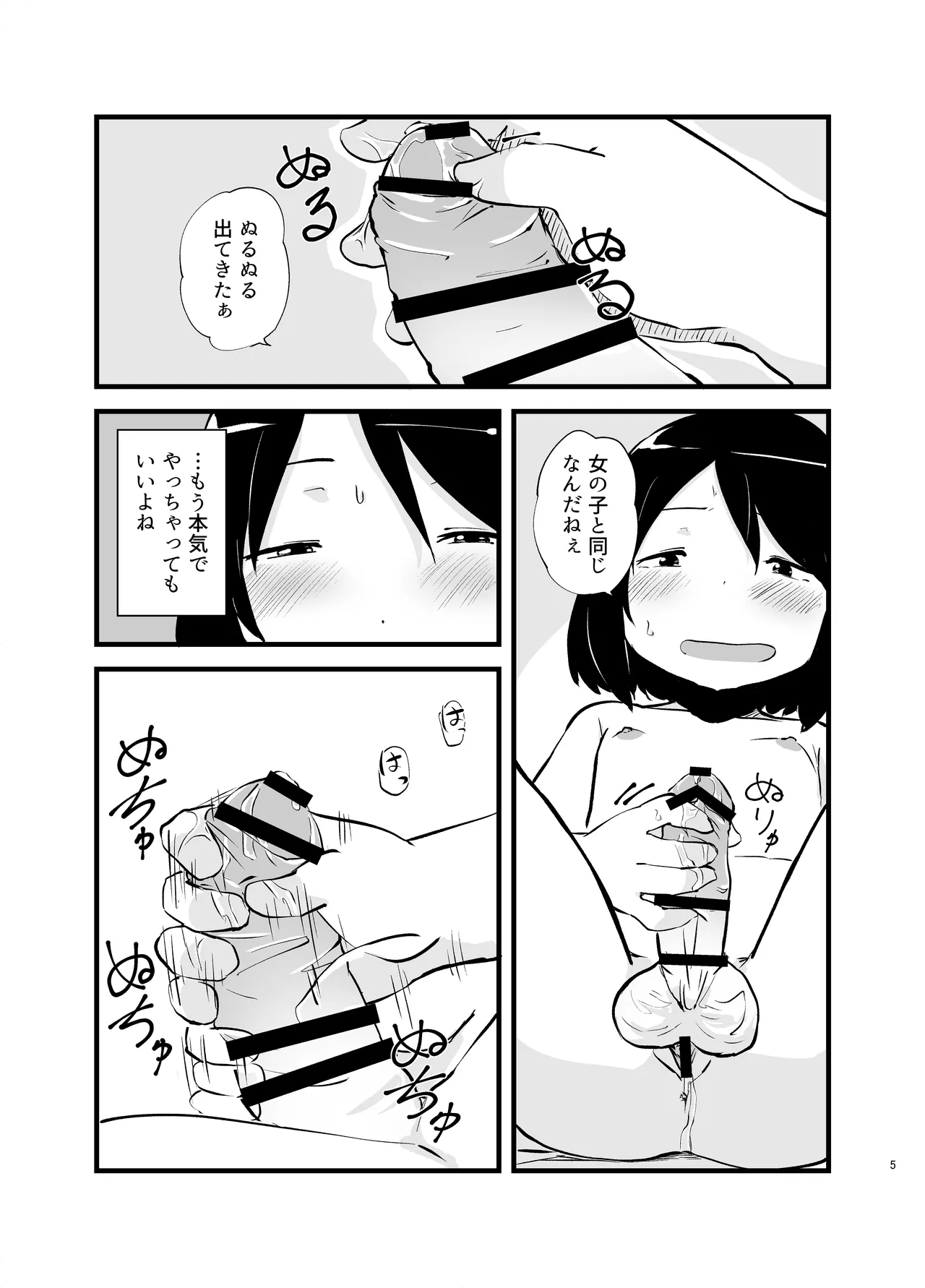 Manga Page 5
