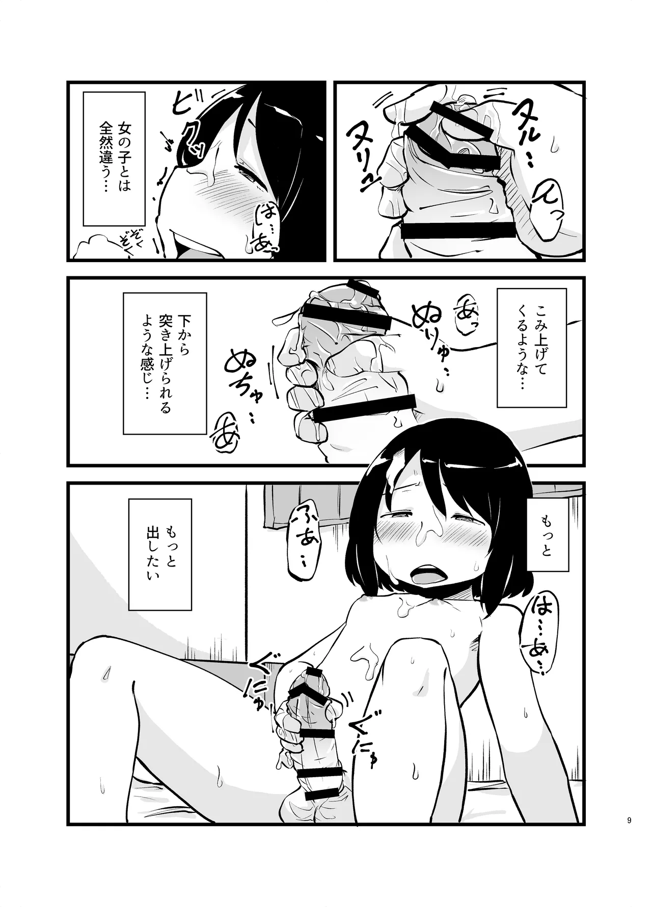 Manga Page 9
